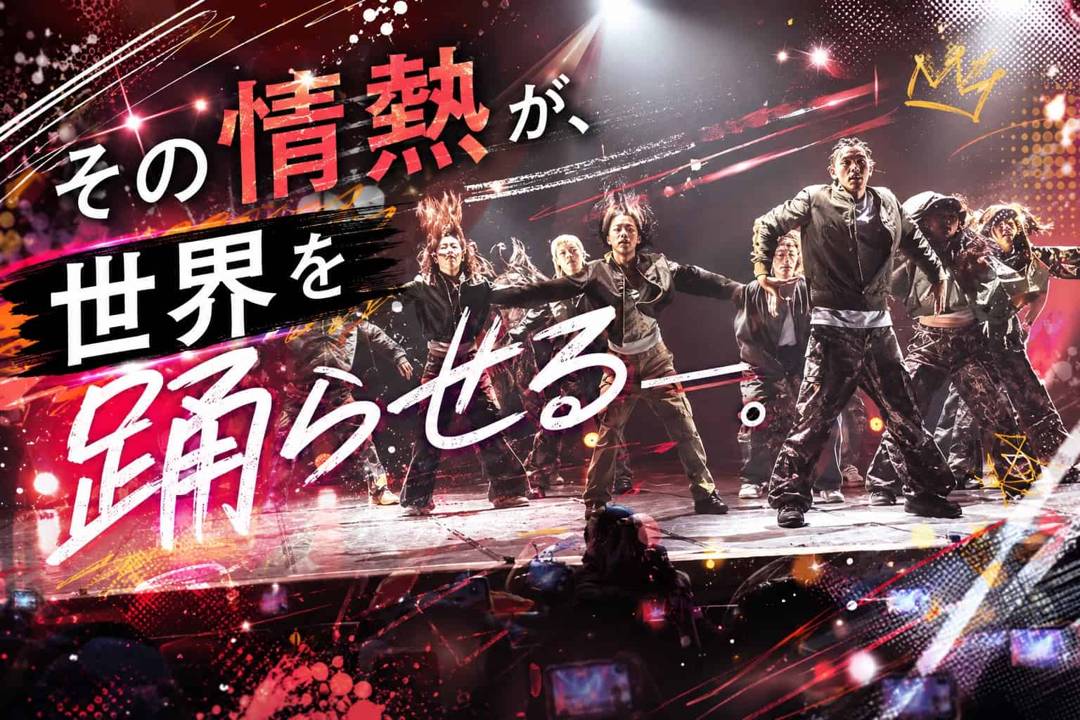 その情熱が、世界を踊らせる――。ダンス&ボーカルコースから踏み出す、プロへの最短ロードマップ