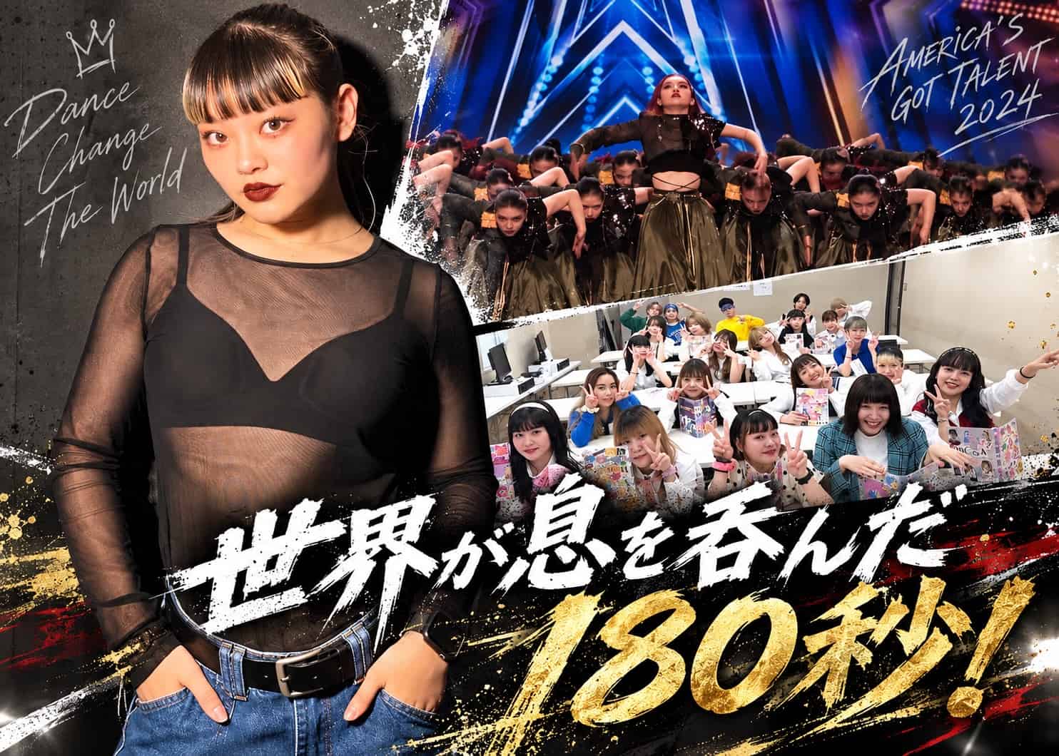 世界が息をのんだ180秒！『アメリカズ・ゴッド・タレント』を沸かせたダンス&ボーカルコース卒業生、その激動の足跡