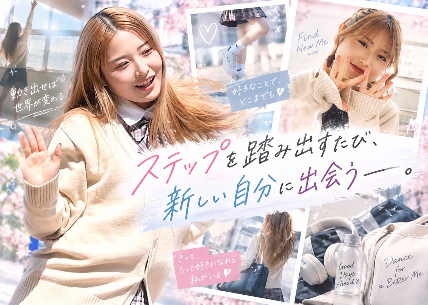 ステップを踏み出すたび、新しい自分に出会う――。横浜芸術高等専修学校 ダンス&ボーカルコースで育む表現力と感謝の心