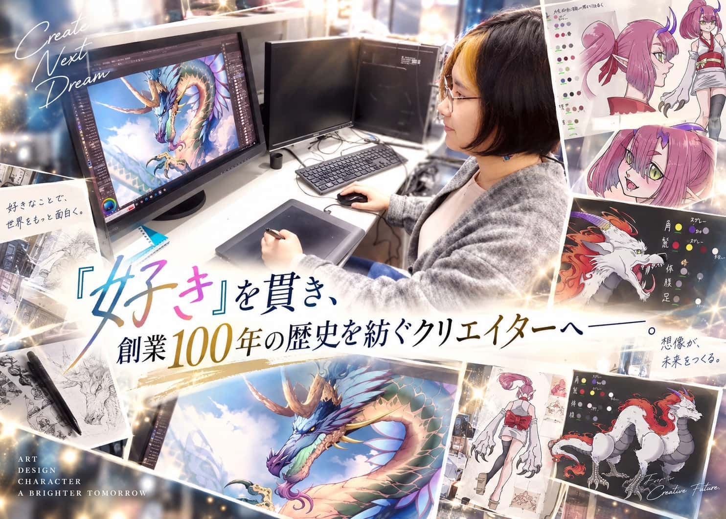 『好き』を貫き、創業100年の歴史を紡ぐクリエイターへ――。北海道芸術高等学校マンガ・イラストコースで描いたゲーム業界への軌跡