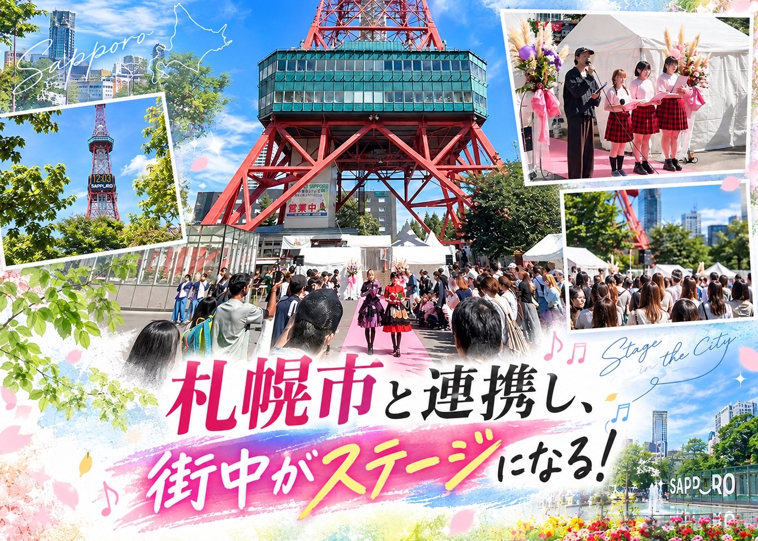 ファッション・ビューティーコースの北芸生がプロデュース！――札幌市と連携し、街中がステージになる『SAPPOROファッションストリートフェスタ2024』を開催