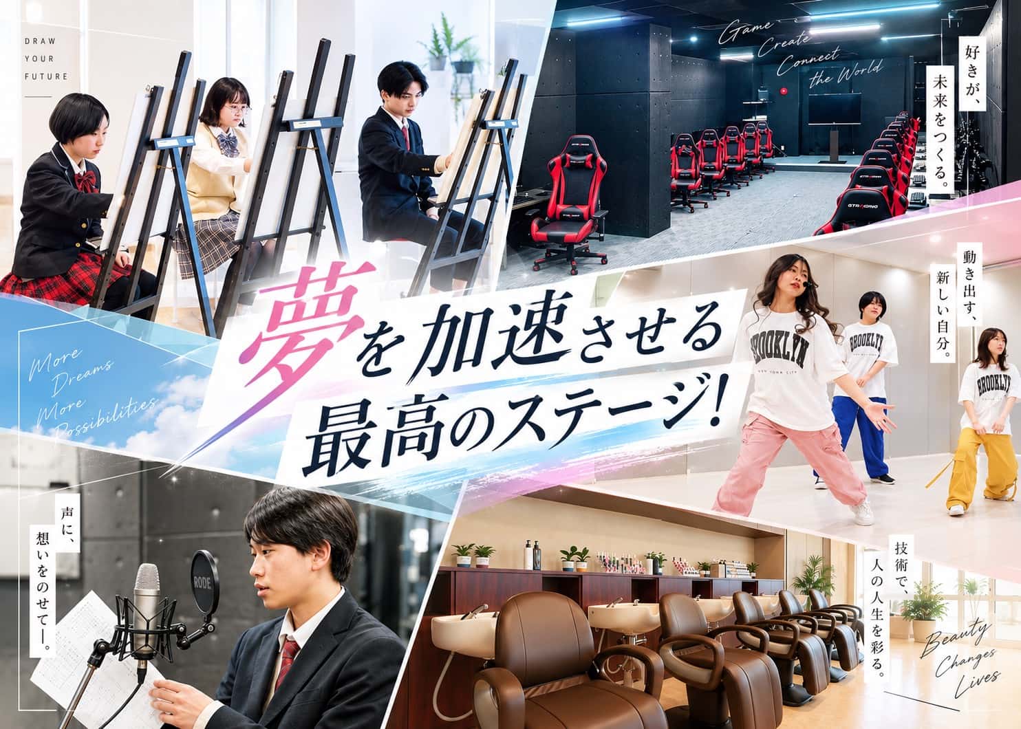 夢を加速させる最高のステージ！プロ仕様の環境で才能を解放する「福岡芸術高等学校」の魅力とリアルな口コミ