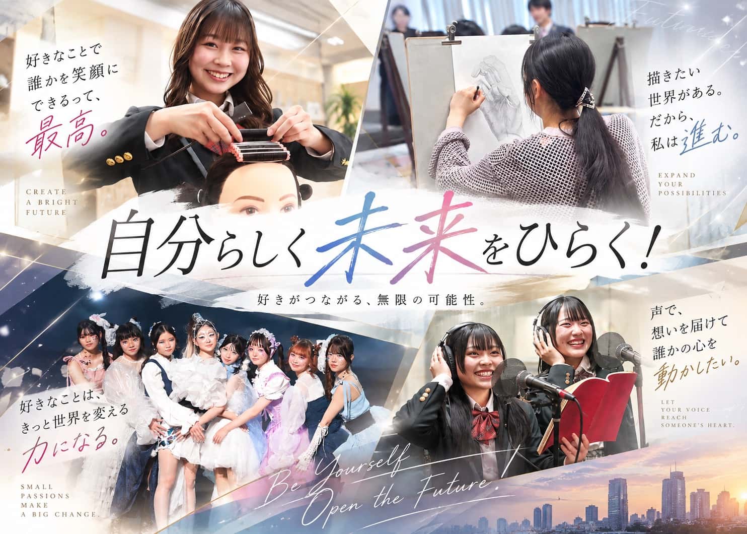 自分らしく未来をひらく！北海道・札幌で好きなことを学びながら進路を叶える通信制高校
